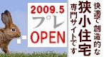 狭小住宅専門サイト