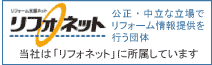 リフォネット